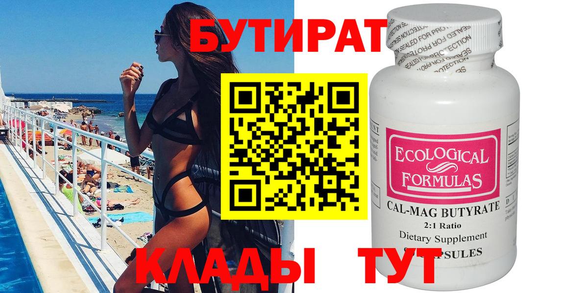 Бутират 1.4BDO Кыштым
