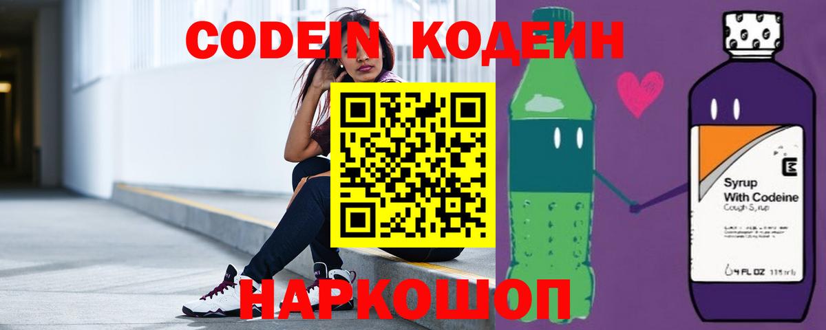 Кодеиновый сироп Lean Purple Drank  Кодеин Purple Drank  Вход с VPN  Кыштым 