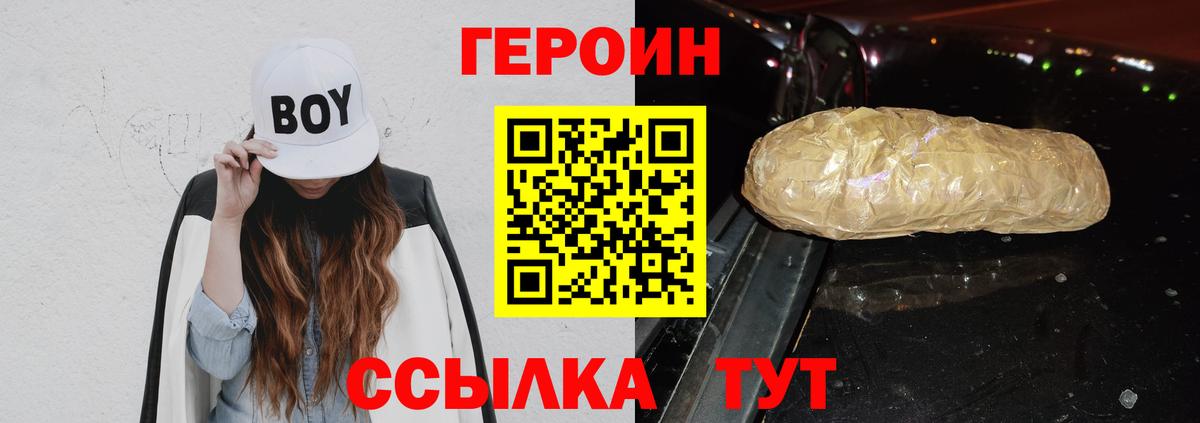 Героин Heroin  Вход с VPN  Кыштым 