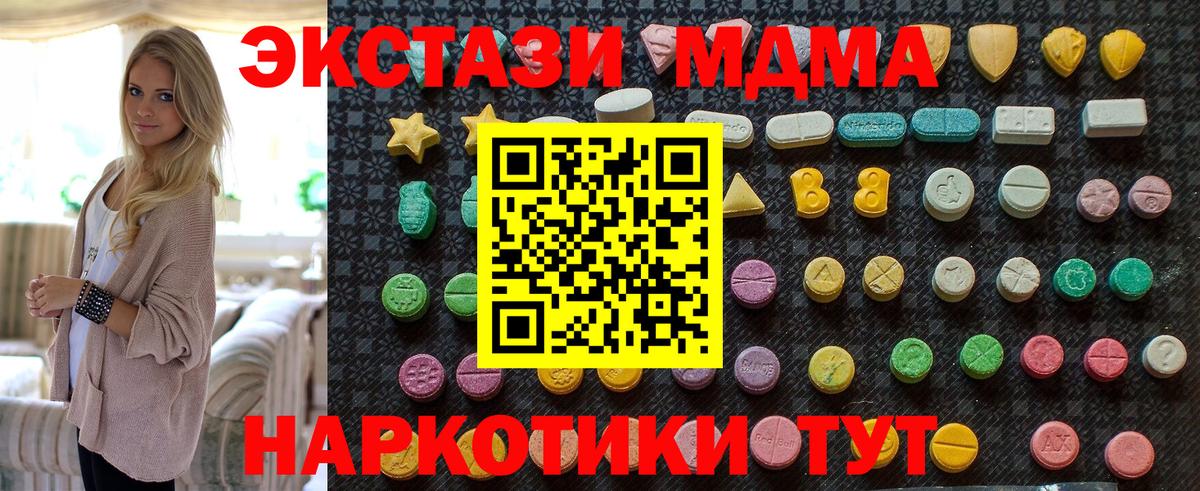 МДМА молли  МДМА  Кыштым  МДМА crystal  Вход с VPN 