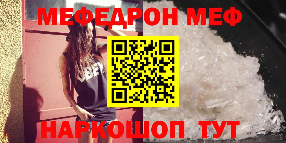Меф мяу мяу мука Кыштым