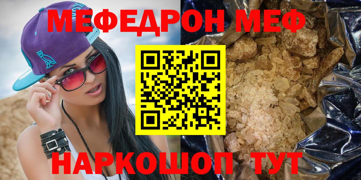 МЯУ-МЯУ 4 MMC  Вход с VPN  Мефедрон  МЯУ-МЯУ мяу мяу  Кыштым  закладка  Мефедрон 
