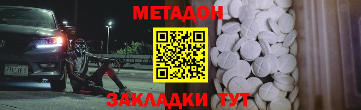МЕТАДОН VHQ Кыштым