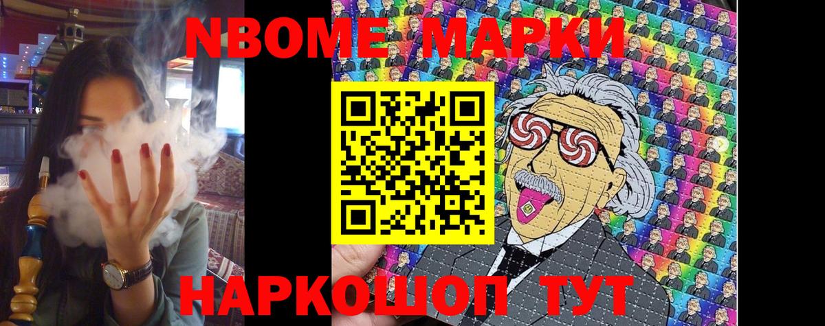 Марки 25I-NBOMe  Вход с VPN  Кыштым  Наркотические марки 1500мкг 